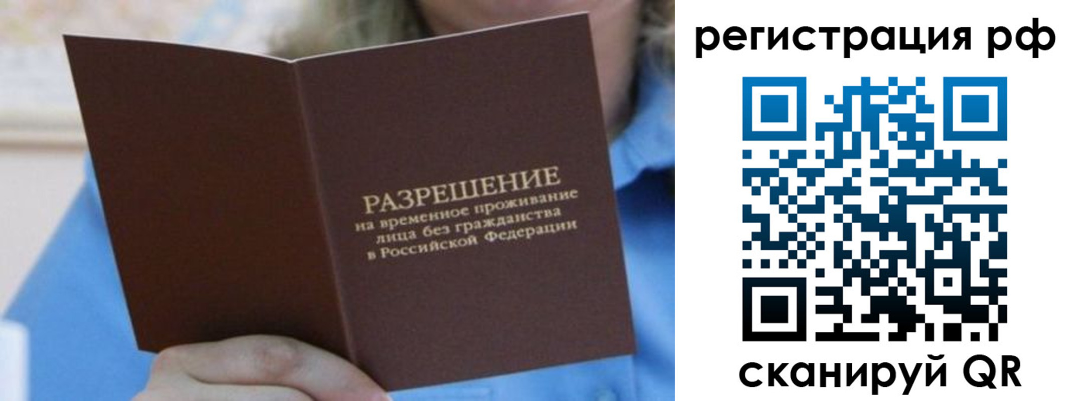 прописка в Перми