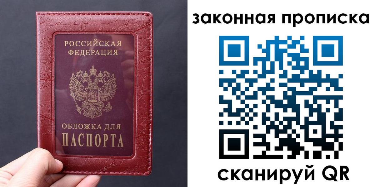 прописка 2025 в Перми