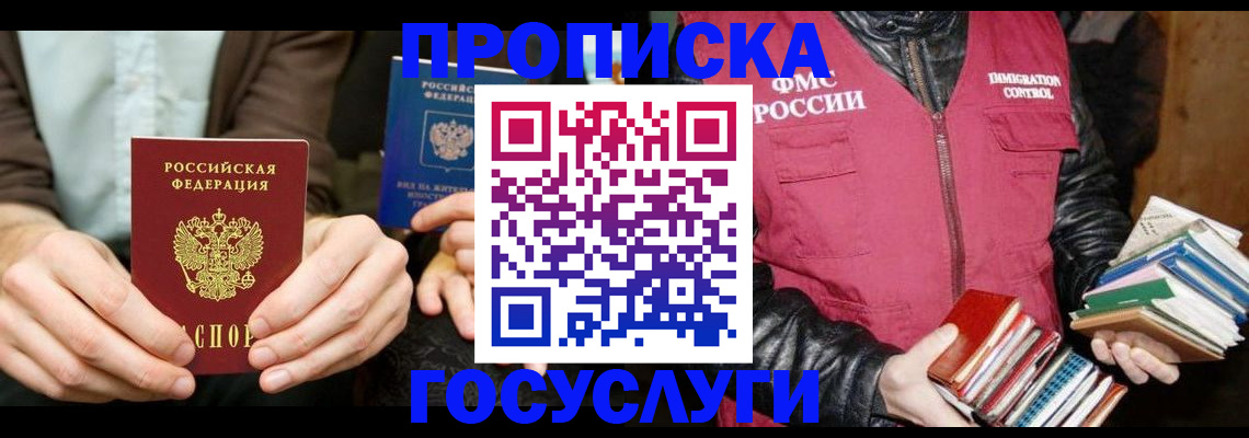 прописка 2025 в Перми